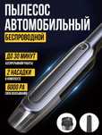 Автомобильный и домашний очиститель, портативный пылесос, беспроводной