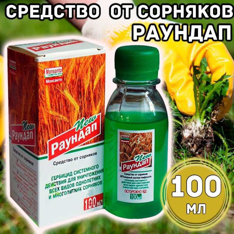 Гербедциди от сорняков разного вида