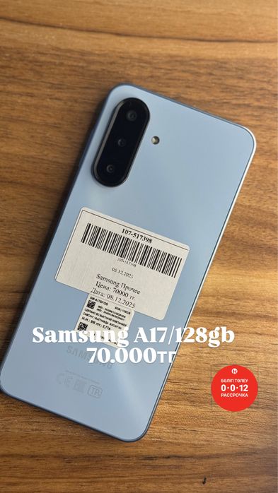 Samsung Galaxy A17