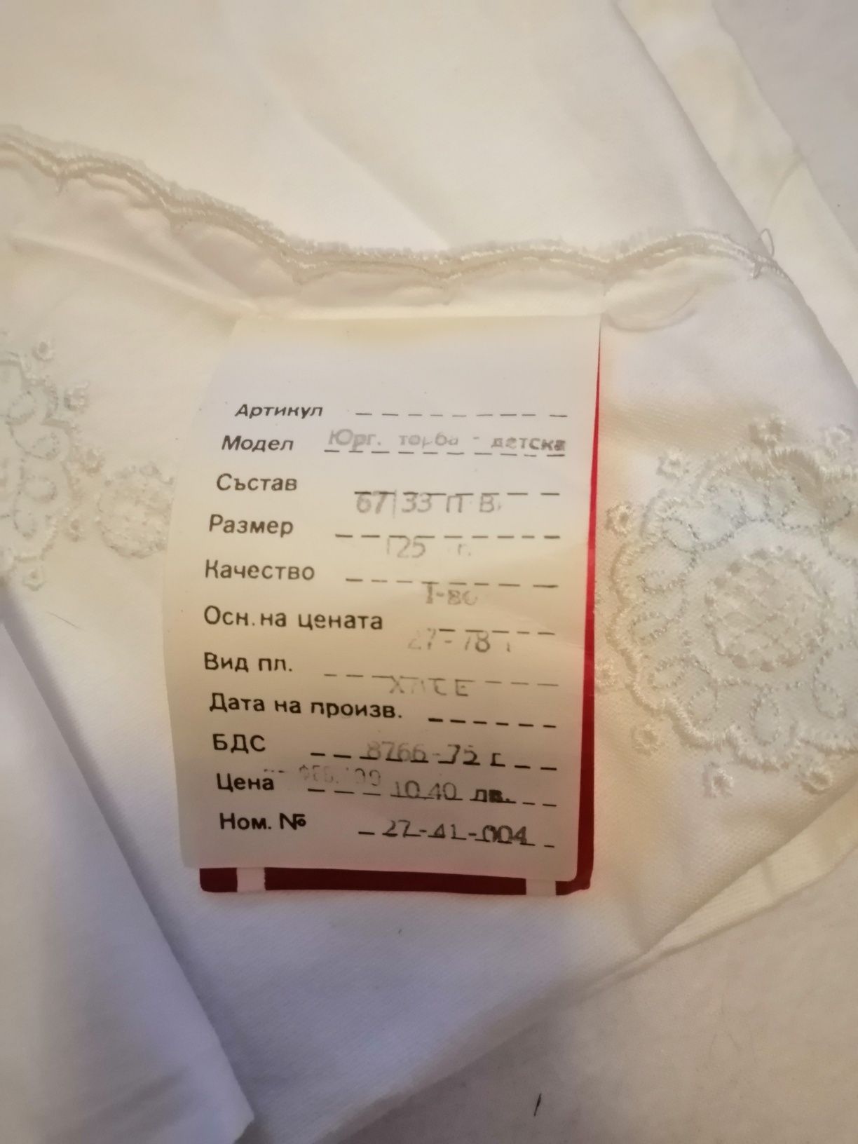 Продавам чаршаф калъвка и плик за детски креват и 5 слипчета от соца.