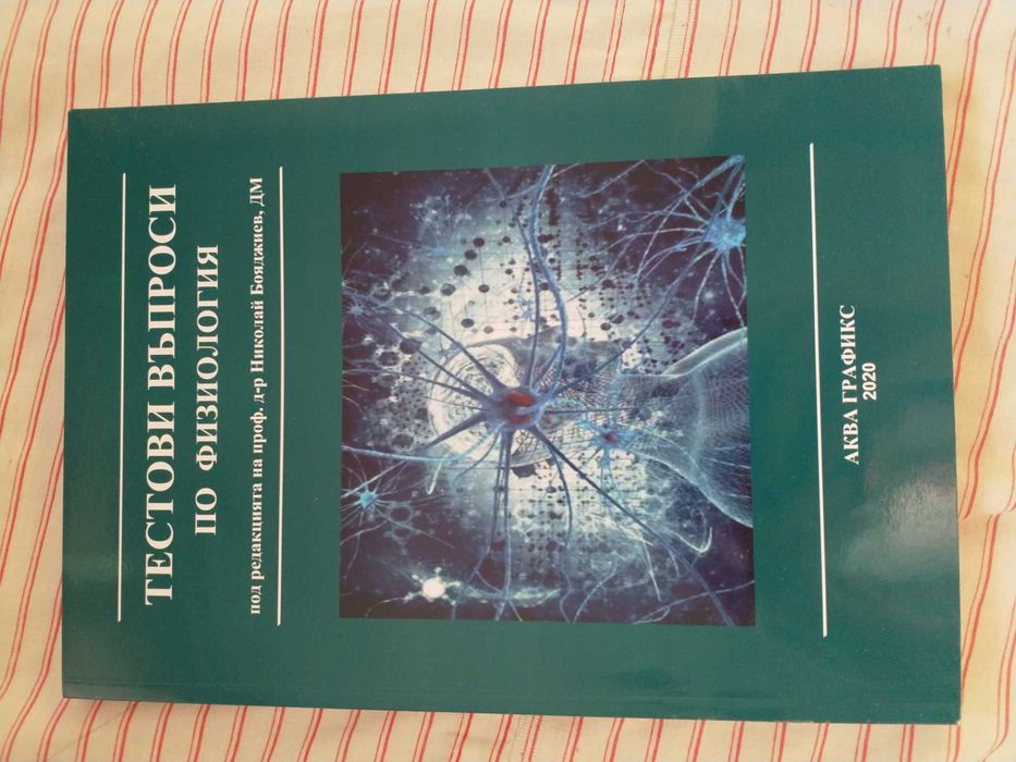 Учебни тетрадки за 2 курс фармация