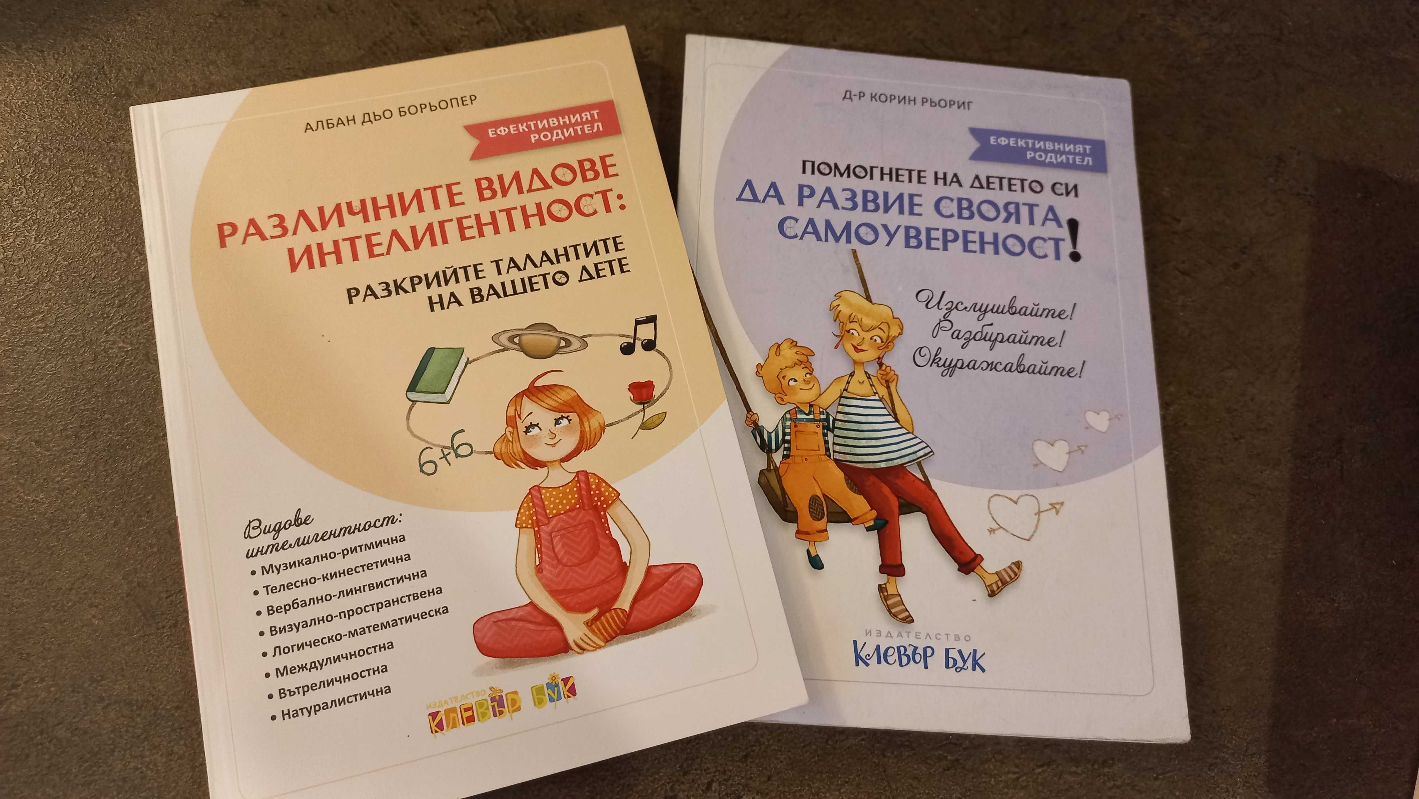 Книги за родителство