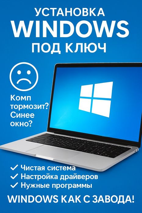 Программист Установка Windows 10,11