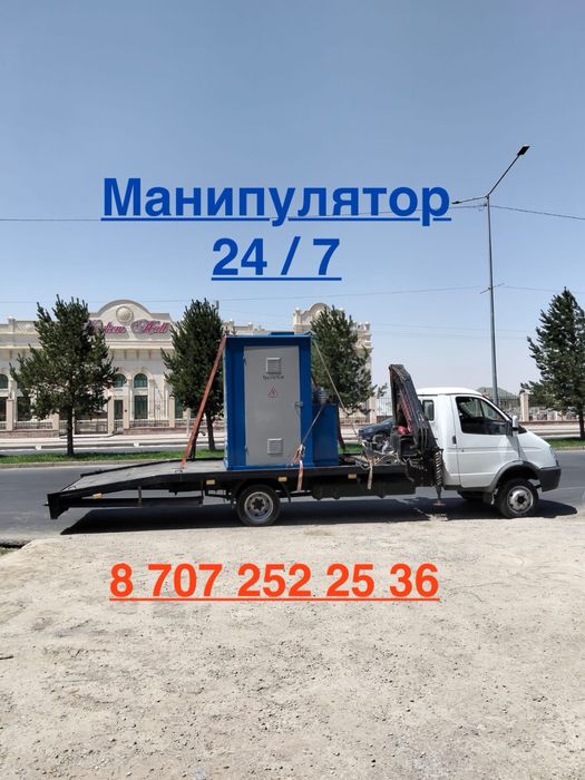 Манипулятор Эвакуатор Шымкент ебокуатор ебакуатор евакуатор