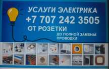 Электрик сантехник круглосуточно