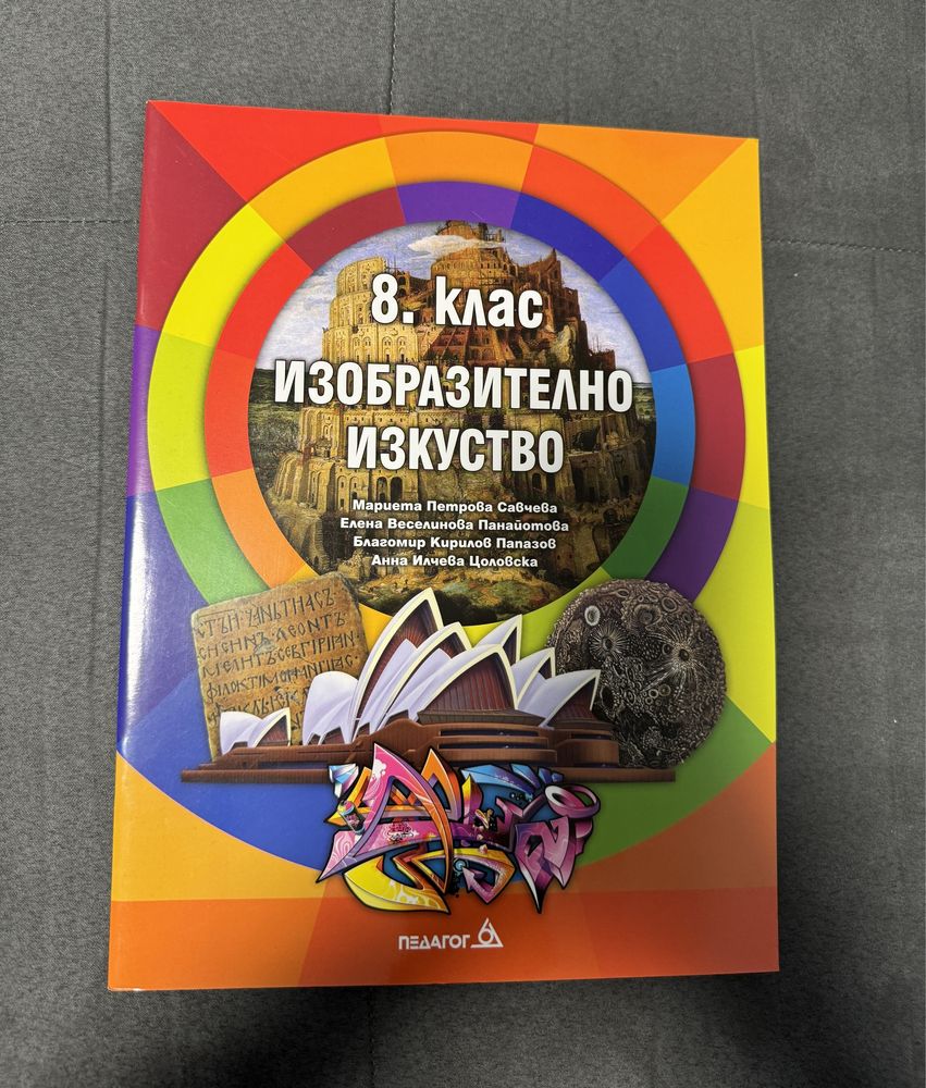 Учебници 8 клас