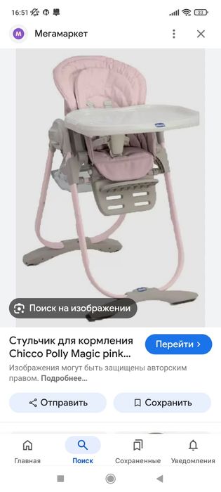 Продам стульчик для девочку