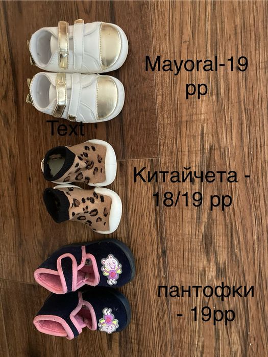 детски пантофи размер 19