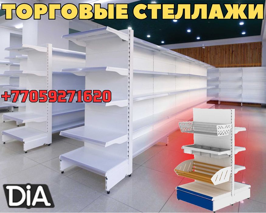 Металлический стеллаж, торговый стеллаж, торговое оборудование alts