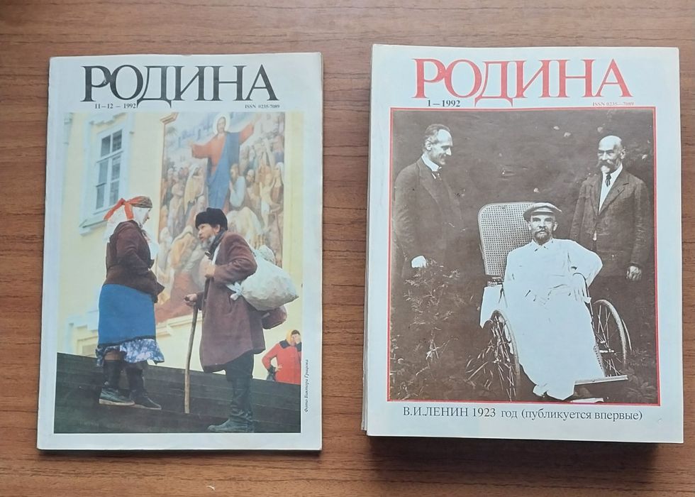 Журналы Родина 1992 год
