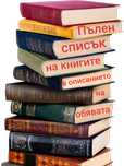 Голямо разнообразие от Ретро Книги -Ниски цени -Библиотека за всеки