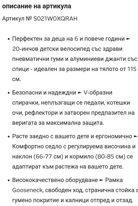 Детско колело за момиче