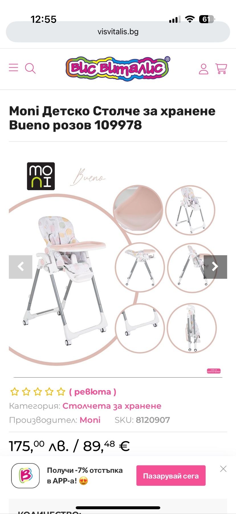 Детско столче за хранене moni
