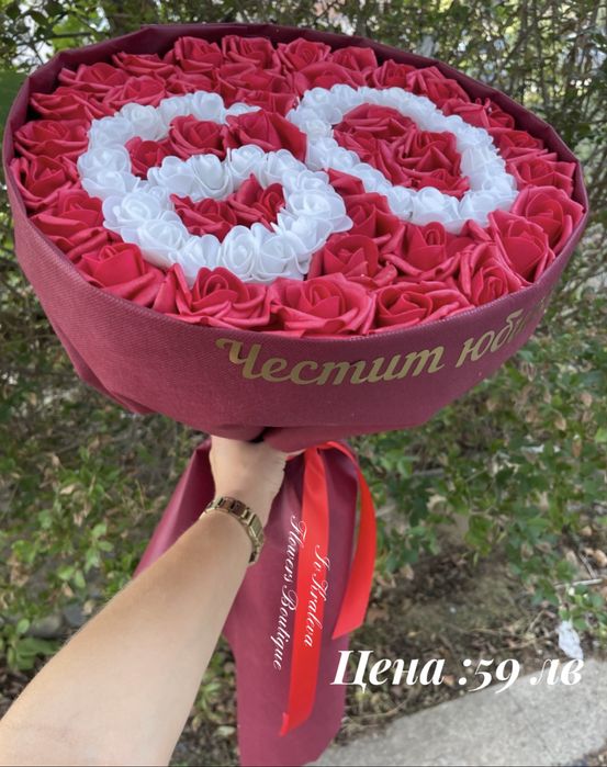 Букет за юбилей/рожден ден /класна