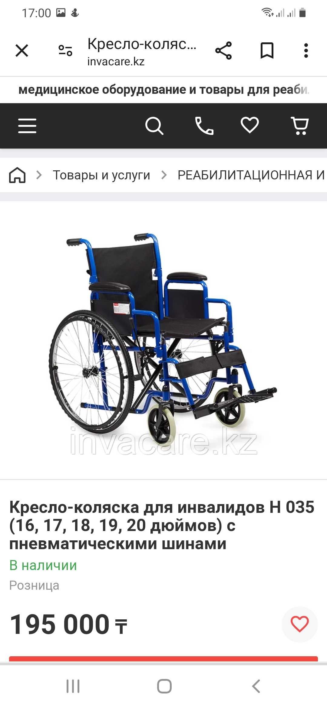 Продам инвалидную коляску новая