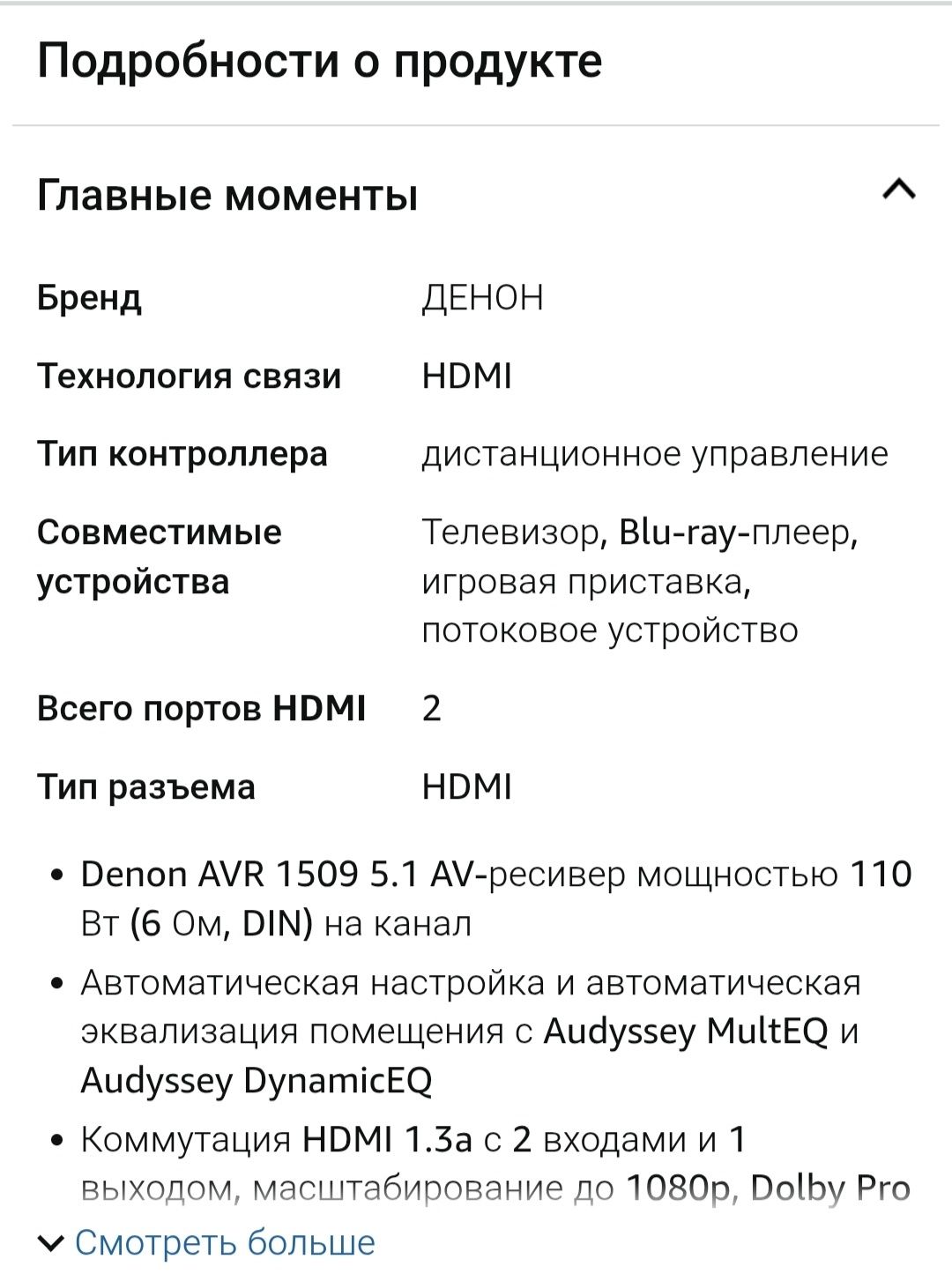 Ресивер Denon avr 1509