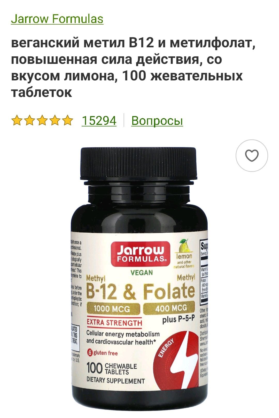 веганский метил B12 и метилфолат, повышенная сила действия, со вкусом