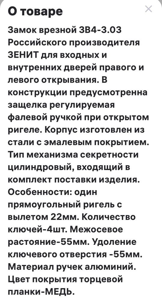 Продам замок врезной