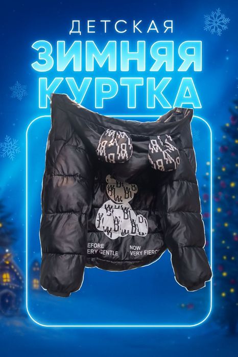 Куртка детская.На 3года.