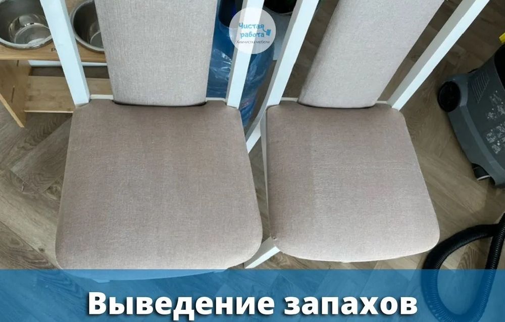 Клининг Химчистка мебели Уборка Квартир Домов