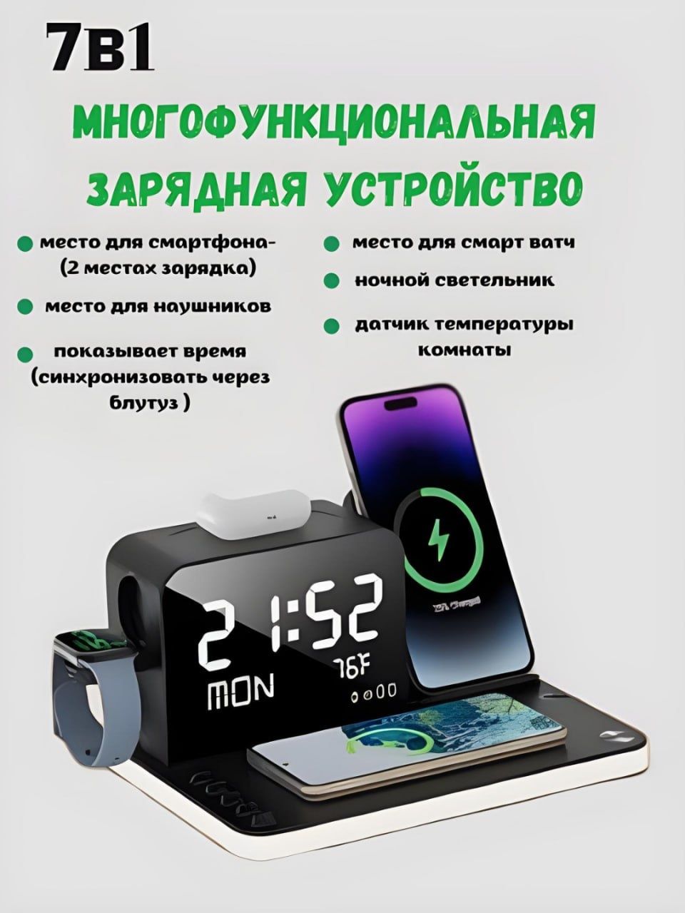 Беспроводная зарядка 7в1 (38wat)