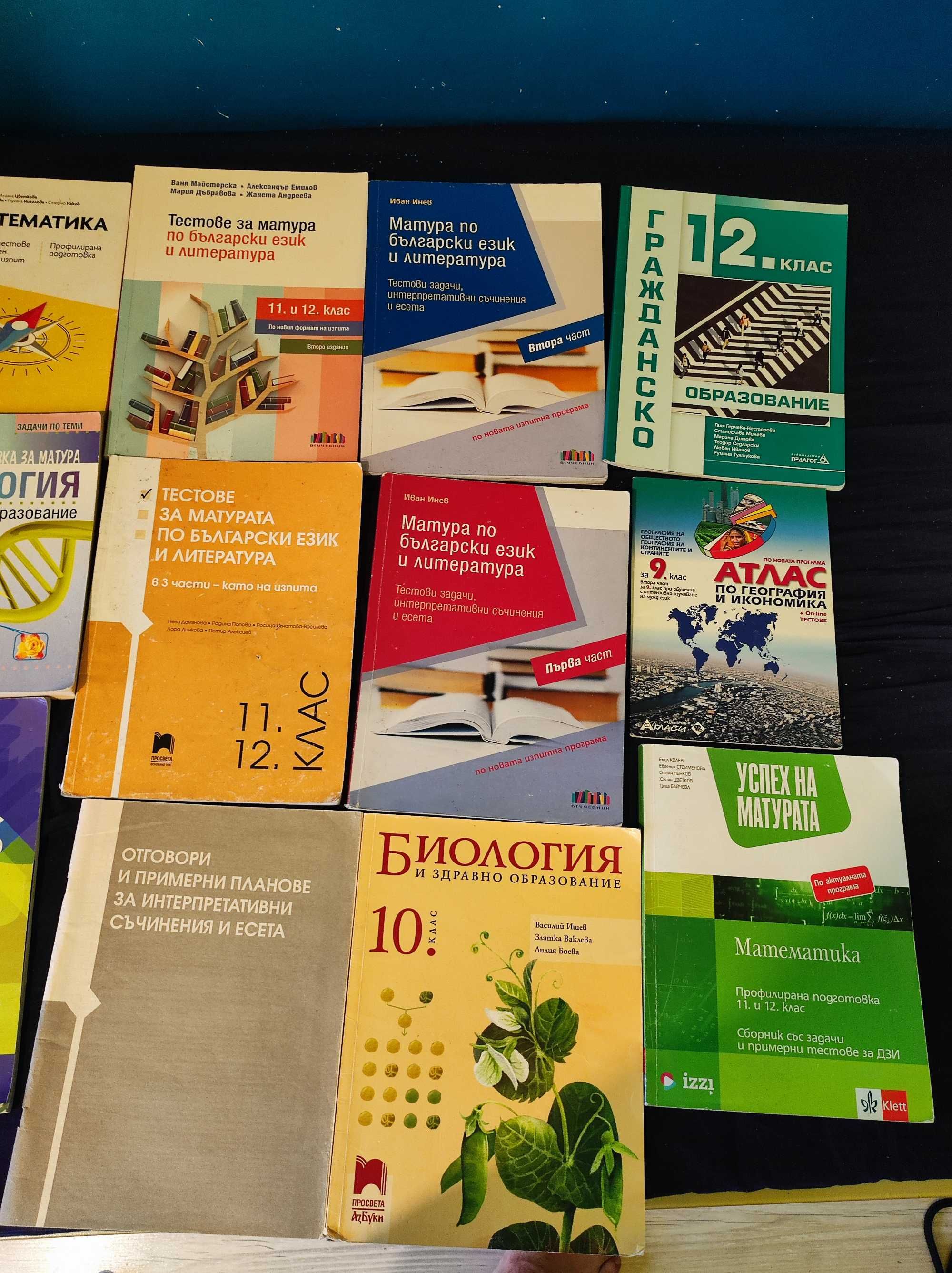 Учебници за 10-12 клас (Български, математика) + помагала