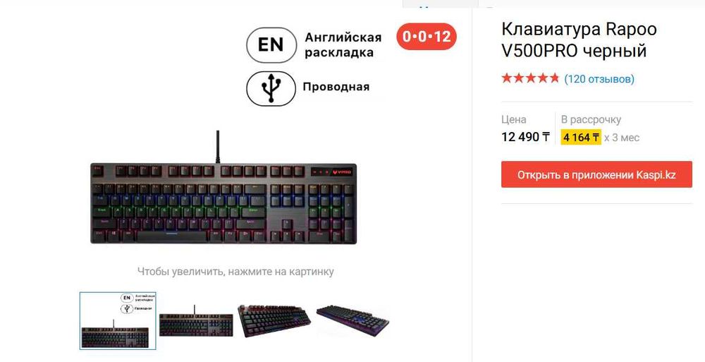 Клавиатура Rapoo V500PRO — механическая, игровая