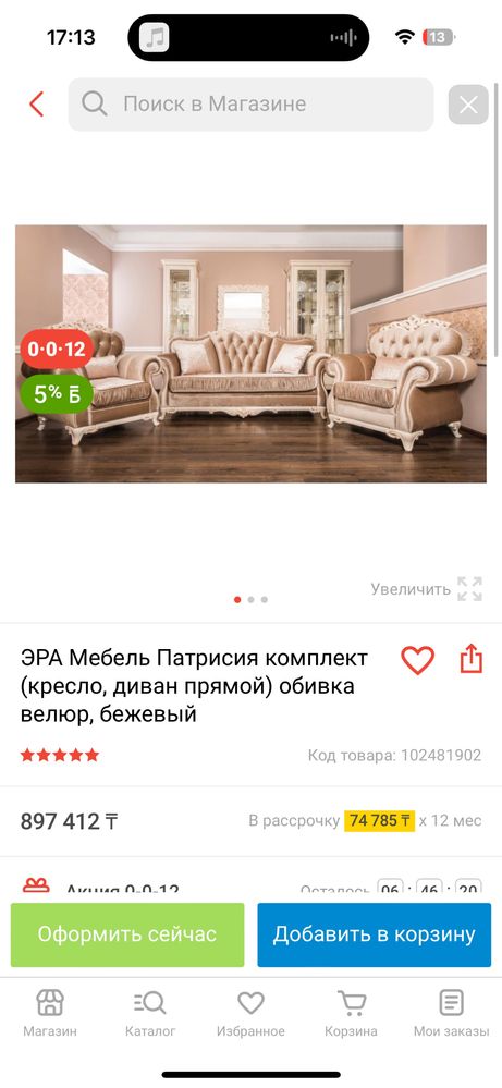 Продам диван и 2 кресла Патриссия