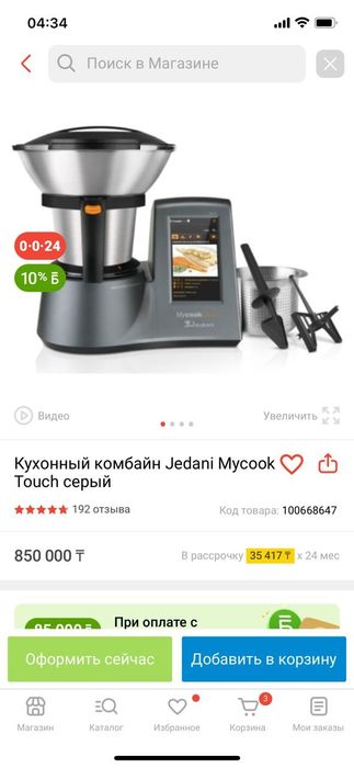 Кухонный комбайн