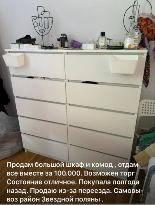 Продам большой ШКАФ и КОМОД