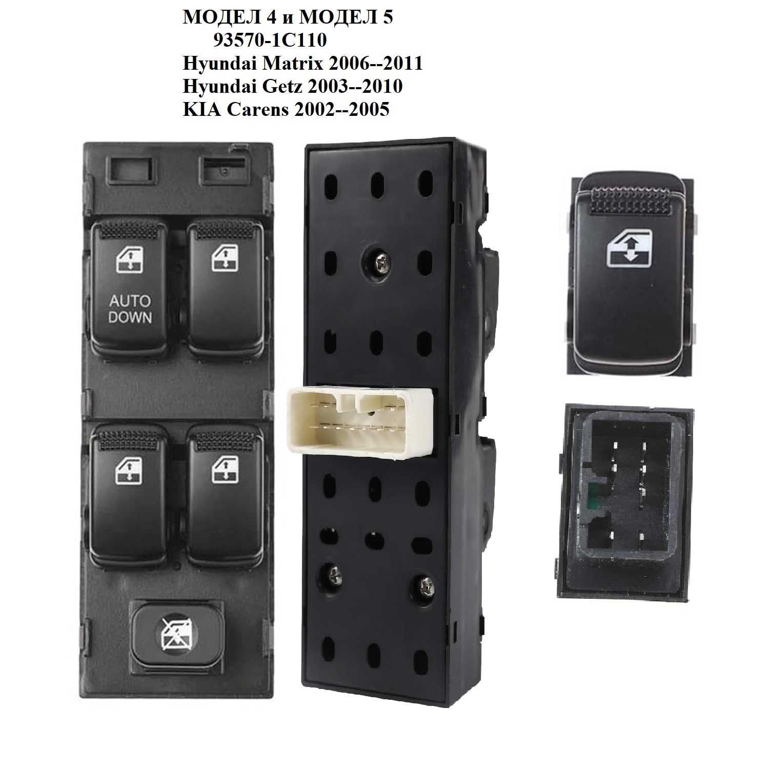 Панел бутони ел.стъкла Hyundai Accent Matrix Getz Solaris 2006-2016
