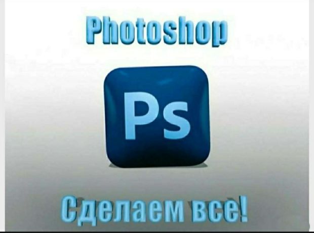 Фотошоп, Photoshop, Дизайн, Редактирование PDF