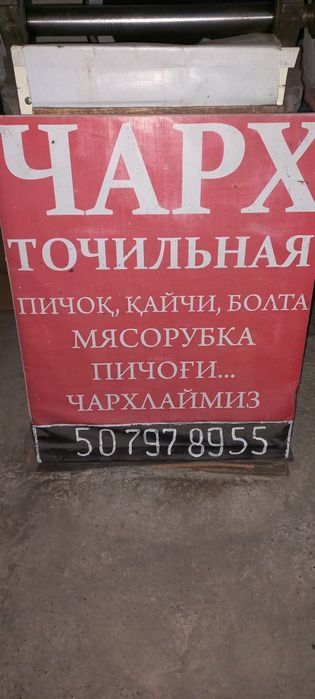 Заточка ножей ножниц мясорубка маникюрные шипцы