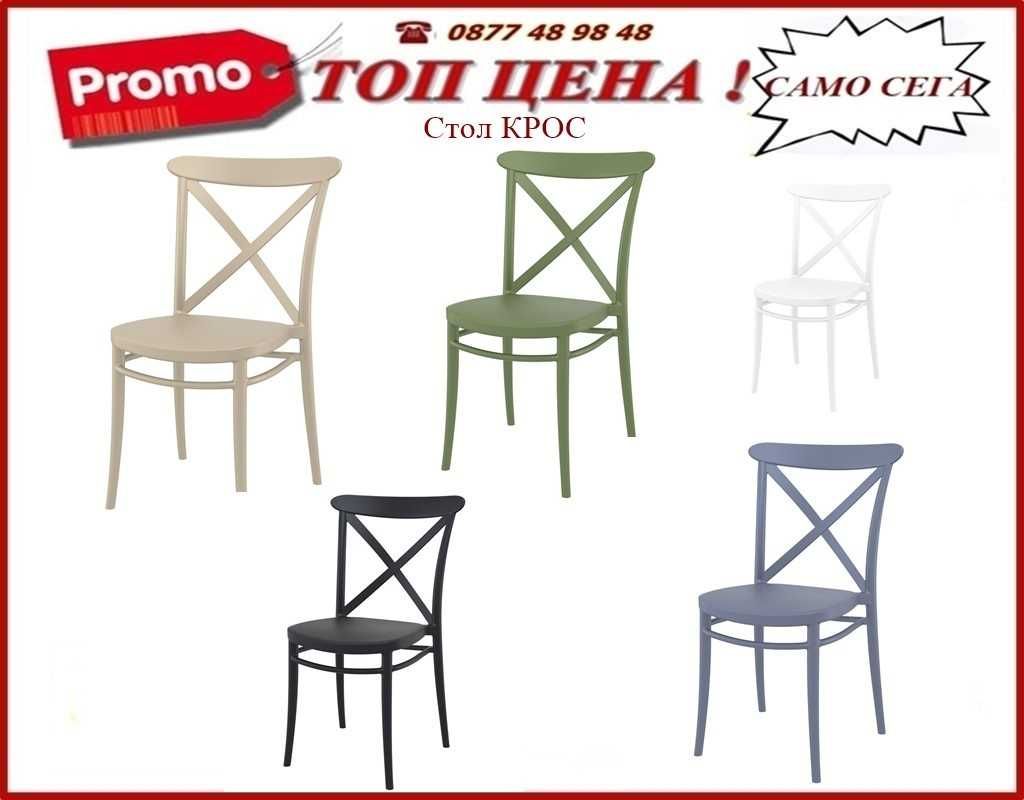 Цветни столове за заведения,кафета, Налични! Ratanovimebeli.com