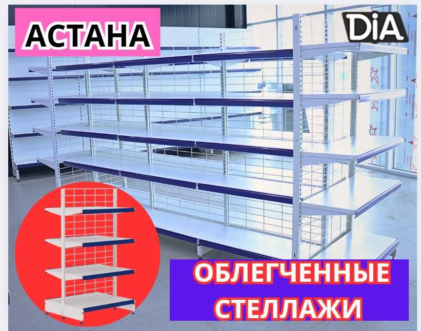 Стеллаж металлический сборный, полка стеллаж, полка металлическая asts