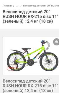 Горный подростковый 6-9 лет  велосипед RUSH RX215 20 дюйма с дисковыми