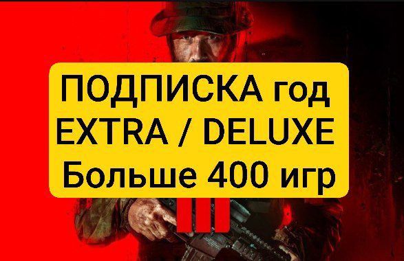 Подписка на год PS Plus Deluxe / Extra 400+ Игр