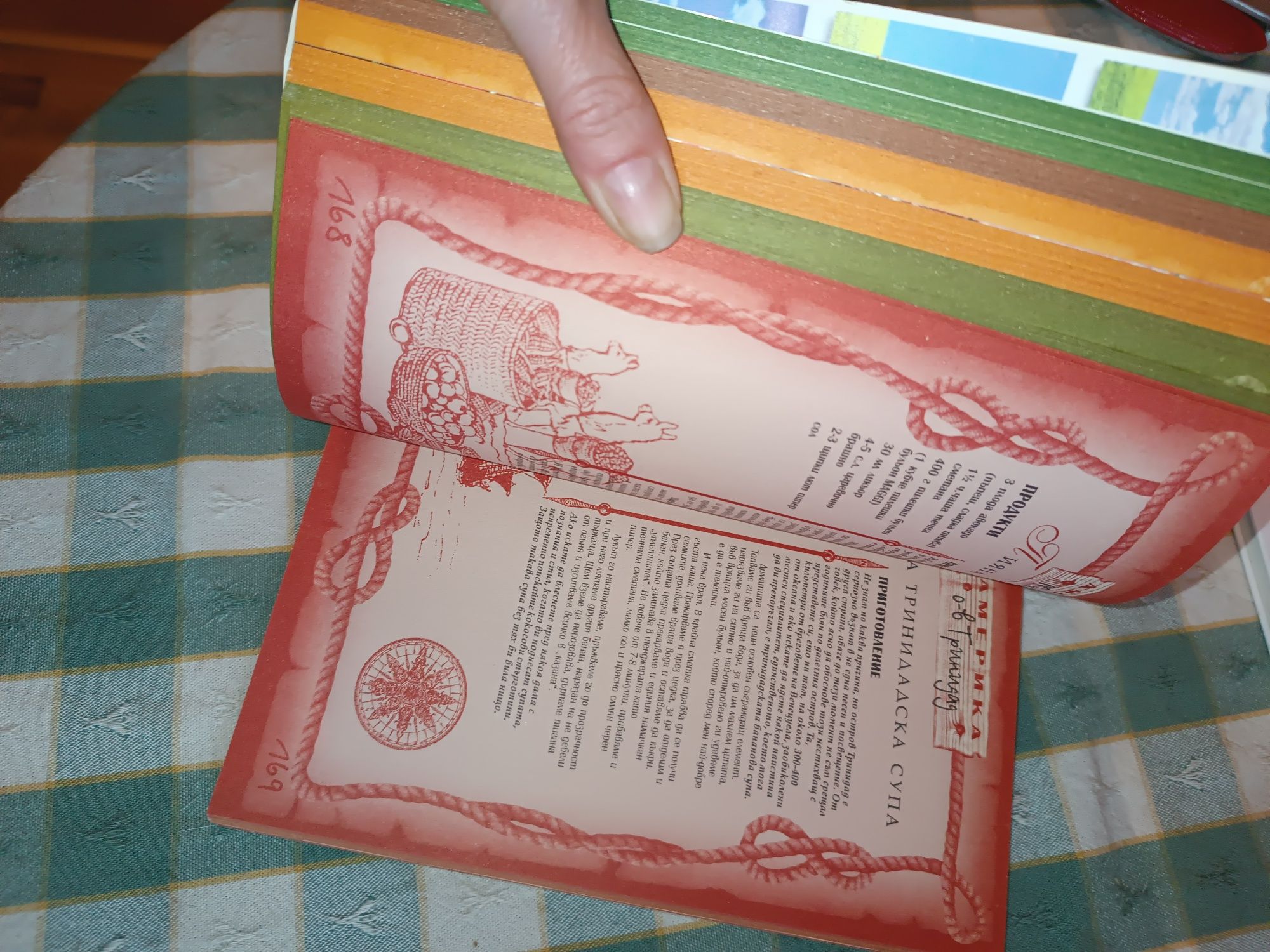 Единен сборник рецепти и други готварски книги