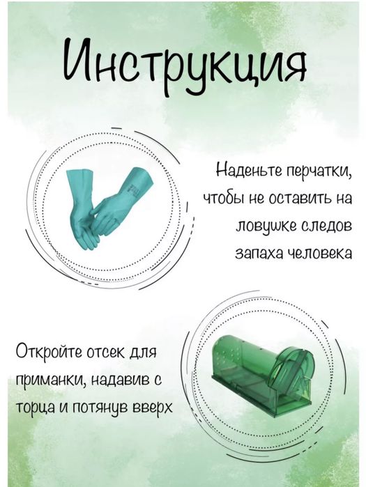 Мышеловка Гуманная