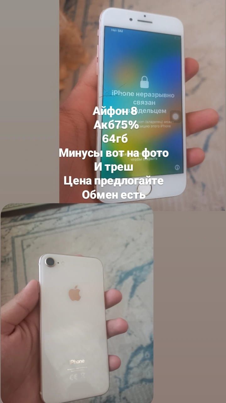 Айфон 8 срочно продам