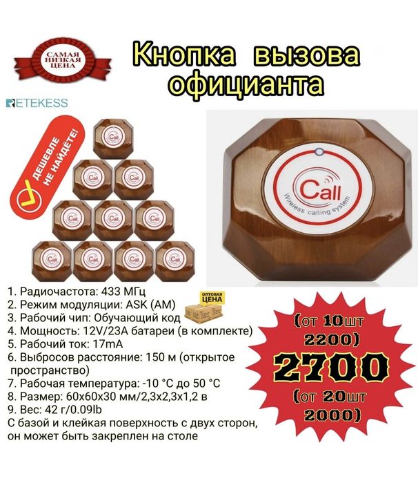 *️⃣ Кнопка Вызова Универсальные 433.92mhz   по самым низким ценам !!!
