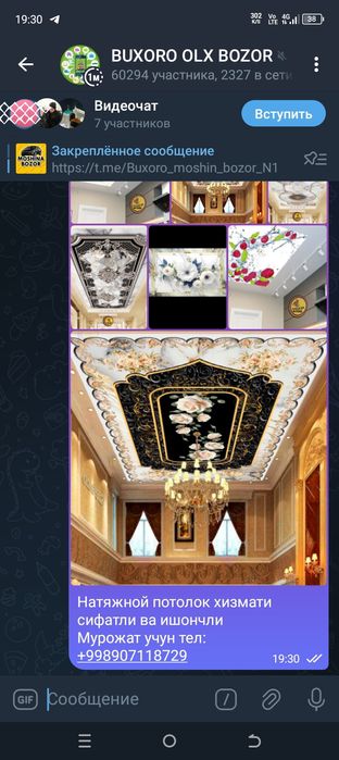 Натяжной потолок