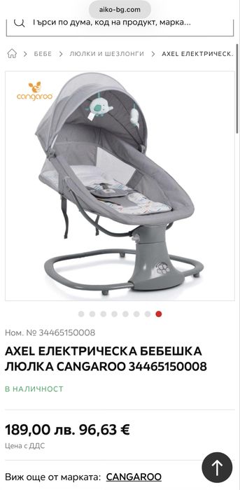 Електрическа бебешка люлка - Kikkaboo