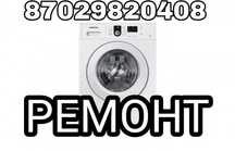 Мастер на дом. Ремонт стиральных машин