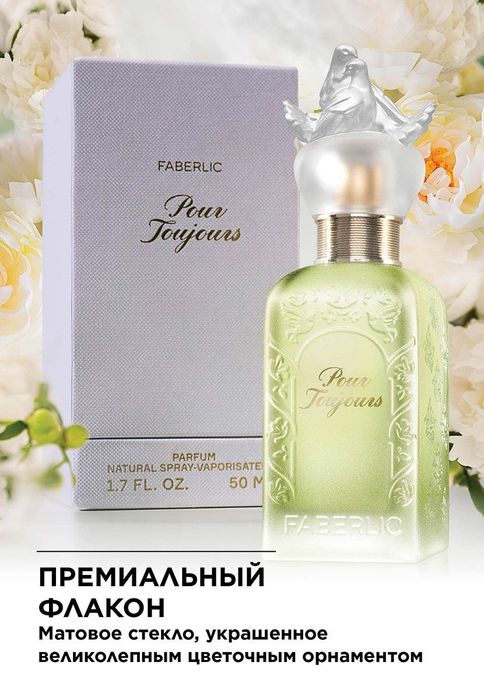 Духи Pour Toujours