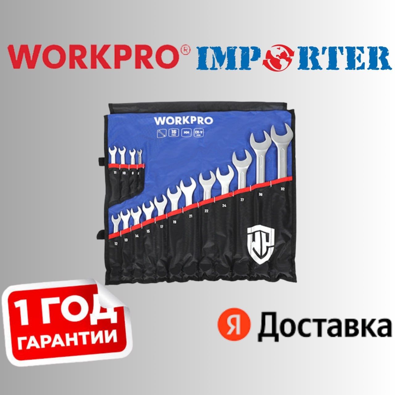 WORKPRO набор ключей для механических работ
