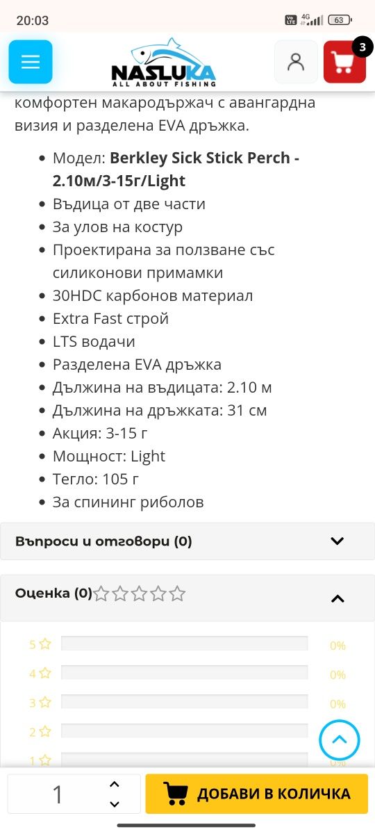 Спининг въдица Barkley