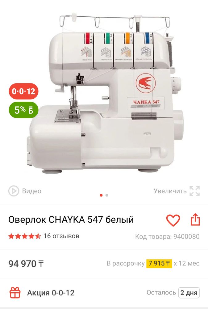 Оверлок Чайка бытовой в идеальном состоянии