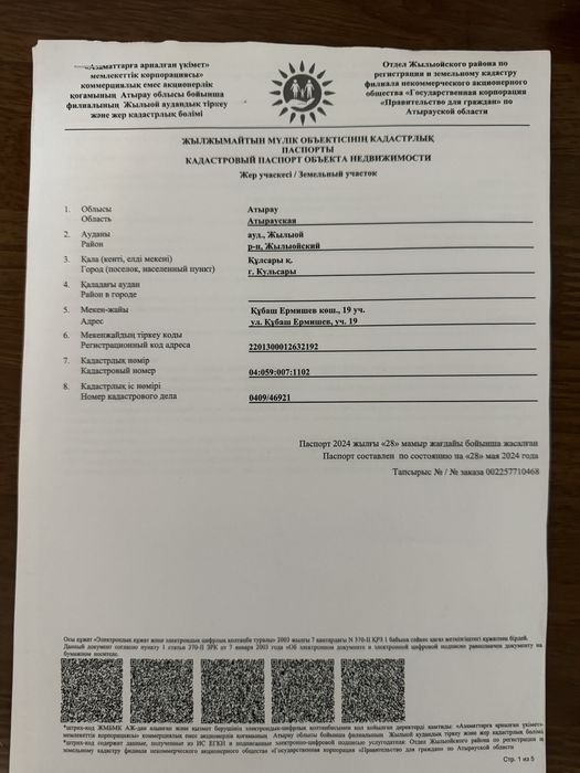 Жер сатылады 7 ауыл