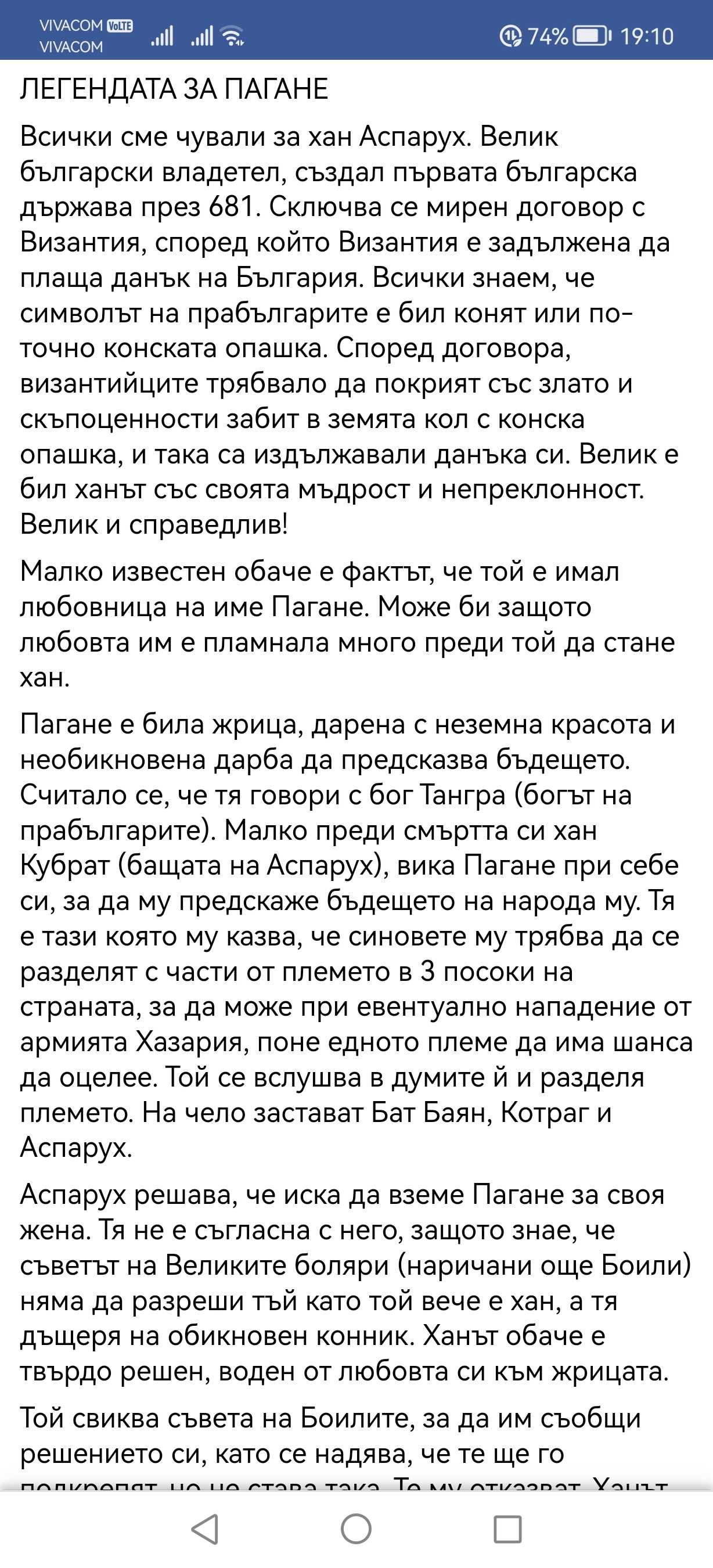 УНИКАТ! Колан на Пагане от Филма Хан Аспарух 1981 г